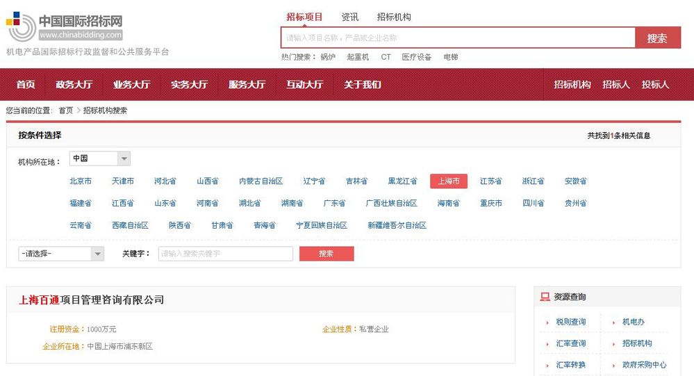 机电产品国际招标代理资质（备案）