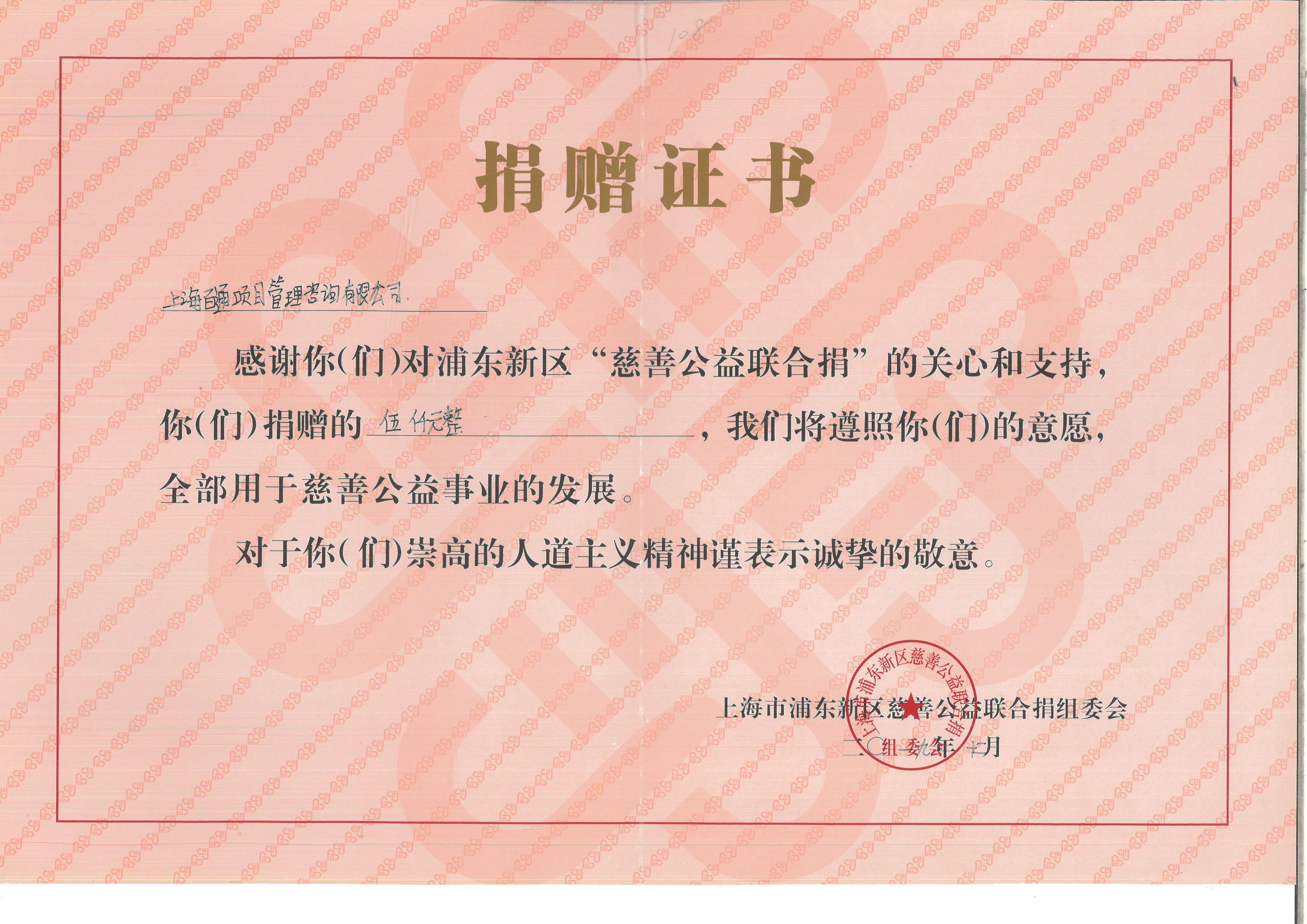慈善联合捐